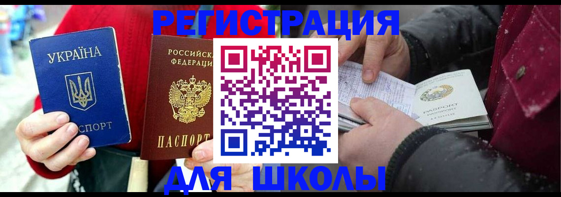 временная регистрация купить в Жуковском