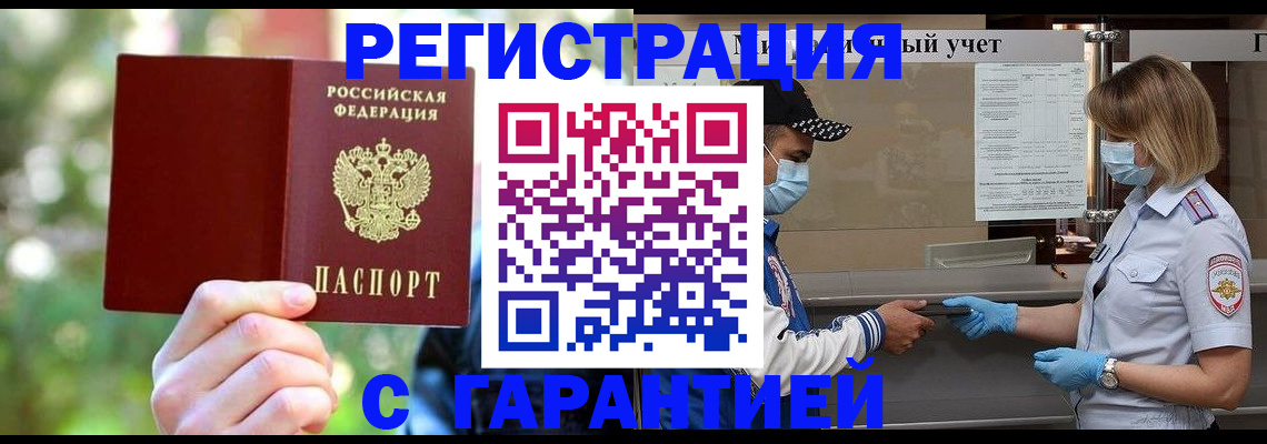 временная регистрация для школы в Жуковском