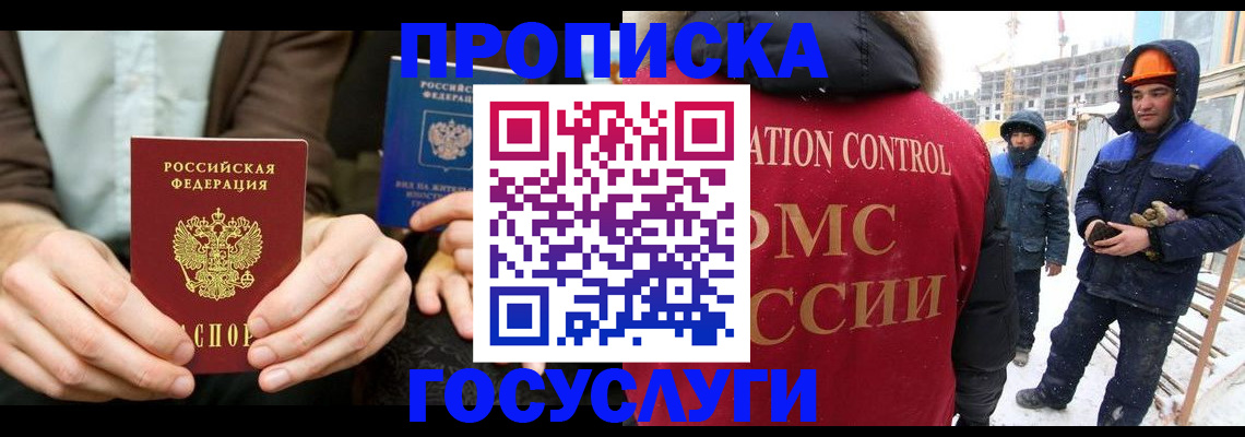 купить прописку в Жуковском